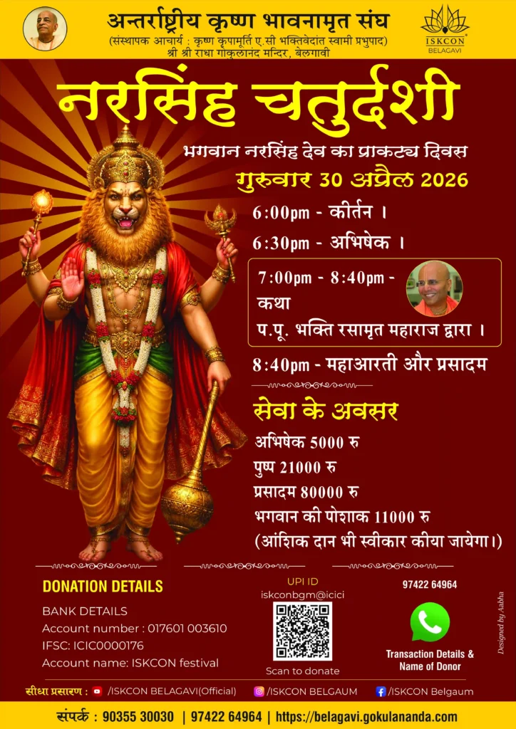 Narsimha chaturdashi