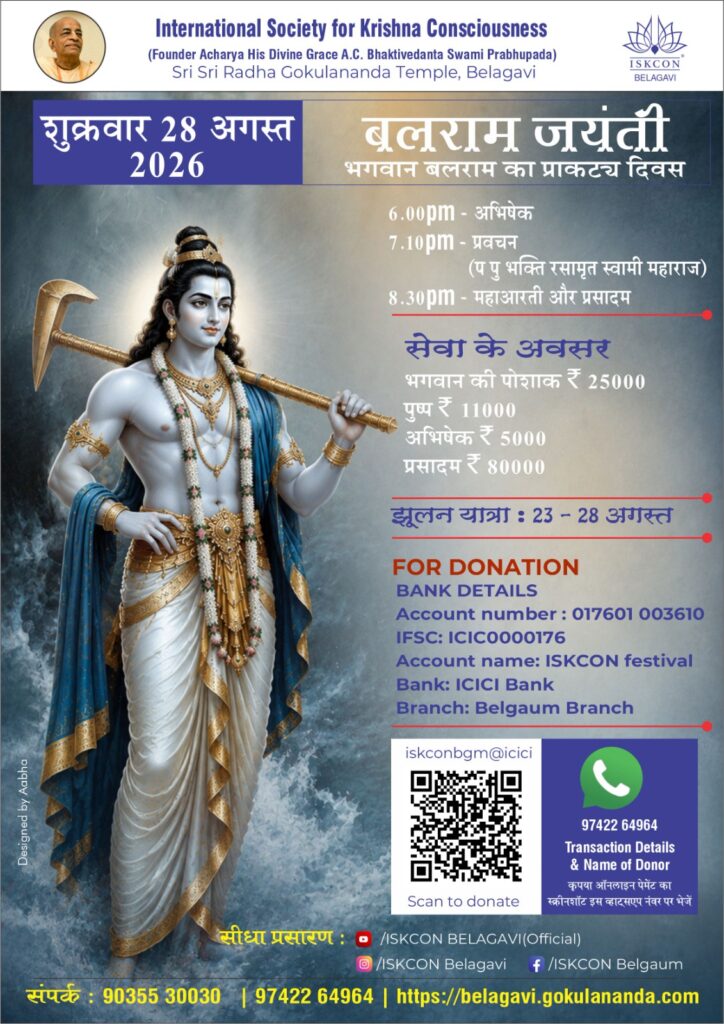 Balaram jayanti 2026