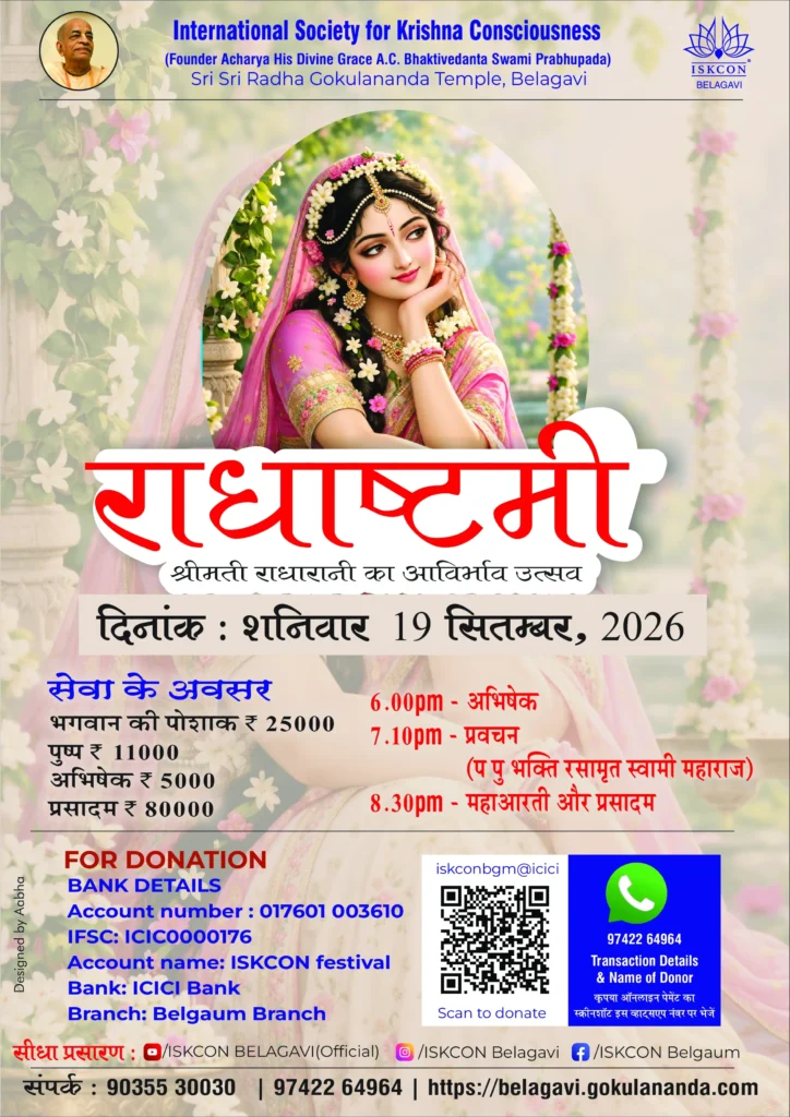 radhashtami 2026