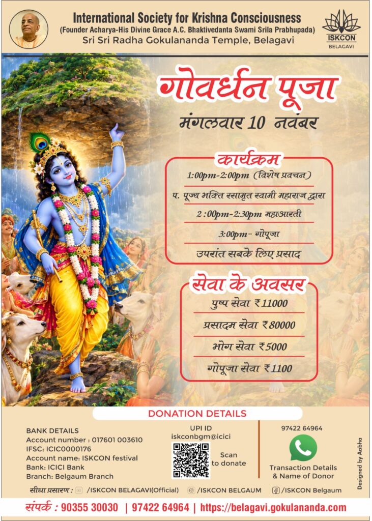 govardhan puja