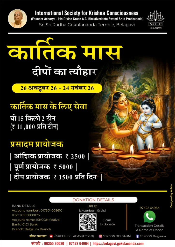 kartik mass 2026